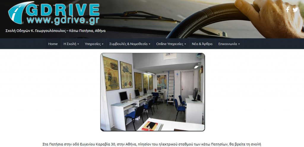 Νέο Website gdrive.gr